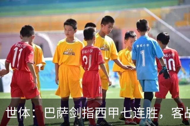 世体：巴萨剑指西甲七连胜，客战塞维利亚将进行轮换